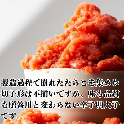 辛子明太子無着色(切子)【訳あり!】1520g(380g×4個)(大牟田市)【配送不可地域：離島】