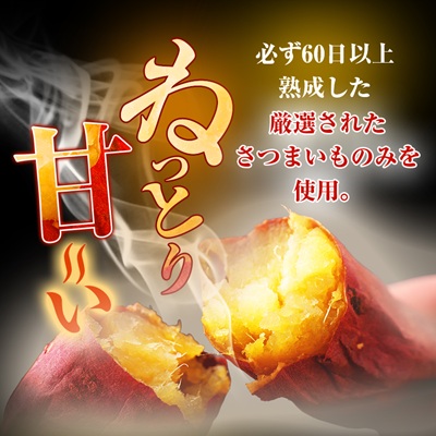 大牟田熟成壺焼いもセット【配送不可地域：離島】