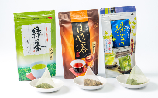 八女茶・ティーバッグ　水出し緑茶、緑茶、ほうじ茶3種詰合せ