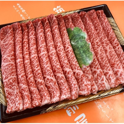 【A5等級の博多和牛が届きます!】モモすき焼き・しゃぶしゃぶ用(300g)(大牟田市)【配送不可地域：離島】