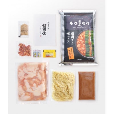 前田屋のもつ鍋2人前(味噌味)(大牟田市)【配送不可地域：離島】