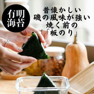 乾海苔 全形50枚 昔懐かしい磯の風味が強い焼く前の板海苔  (福岡有明のり)