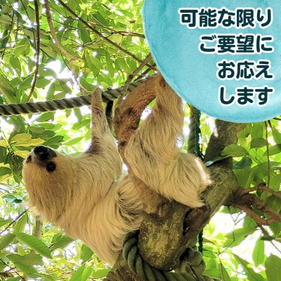 あなたの好きなところで、動物園をひとりじめ!