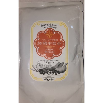 薬膳インストラクター・雑穀インストラクター監修　ふかひれ入り中華粥　うま味調味料無添加　3袋セット