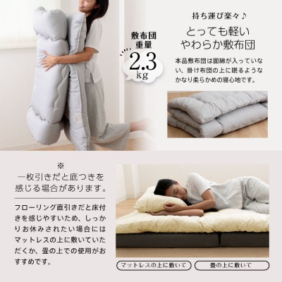 大牟田市生産 合繊敷き布団 シングルロング 中綿1.8kg 100×210cm アイボリー
