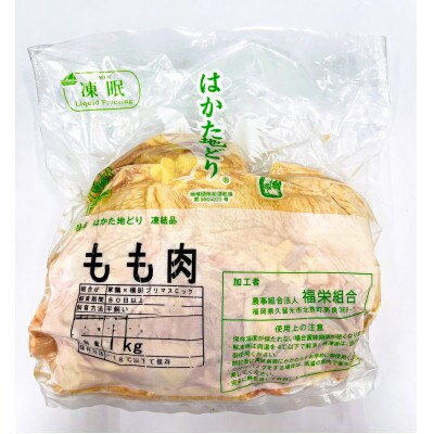 はかた地どりモモムネセット2kg(1kg×2p)(大牟田市)【配送不可地域：離島】