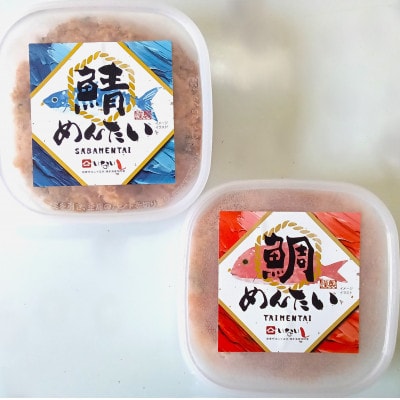 博多名産品【辛子明太子と冷凍あまおう】と博多新名物【さばめんたいとたいめんたい】セットA(大牟田市)【配送不可地域：離島】