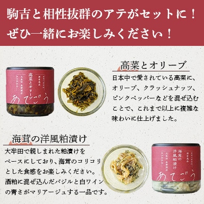 駒吉ギフトセット【配送不可地域：離島】