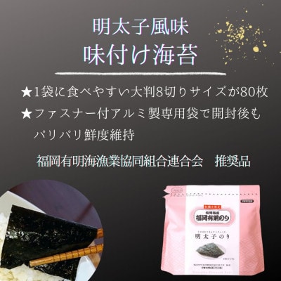 やさしいピリ辛に手がのびる明太子風味の「味付け海苔」3個セット(福岡有明のり)(大牟田市)