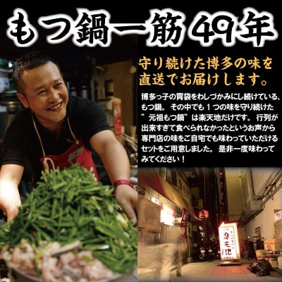 元祖もつ鍋楽天地　元祖もつ鍋3～4用セット(大牟田市)【配送不可地域：離島】