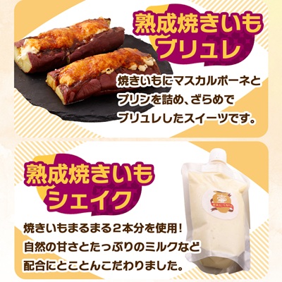 熟成焼きいもはにぽてセット【配送不可地域：離島】
