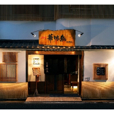 【復興支援】大牟田市　博多華味鳥　水たきセット【配送不可地域：離島】