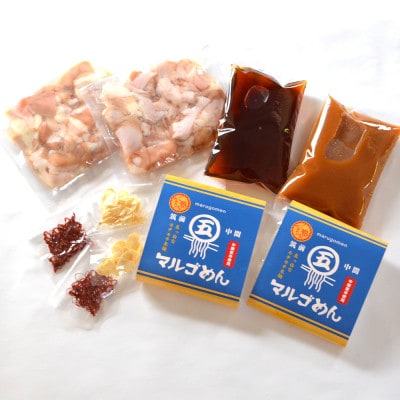 よくばりもつ鍋セット 醤油味2人前＆みそ味2人前(合計4人前) (米粉麺付)(大牟田市)【配送不可地域：離島】