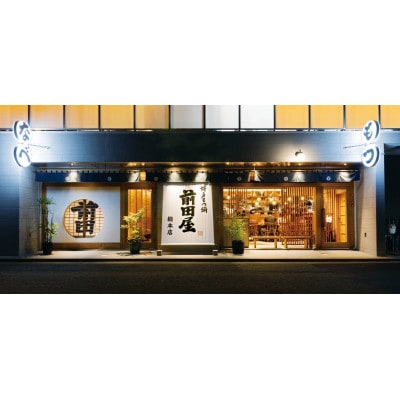 前田屋のもつ鍋2人前(味噌味)(大牟田市)【配送不可地域：離島】