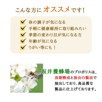 プロポリスエキス　12cc
