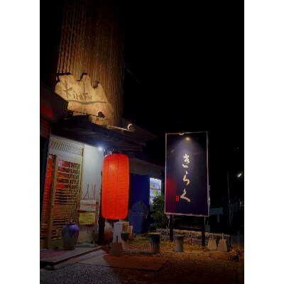 器楽のもつ醤油鍋セット(大牟田市)【配送不可地域：離島】