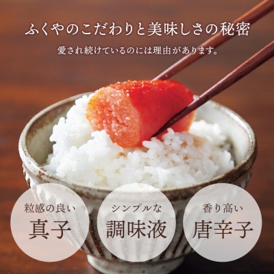 ふくや 味の明太子(レギュラー/385g)(大牟田市)【配送不可地域：離島】