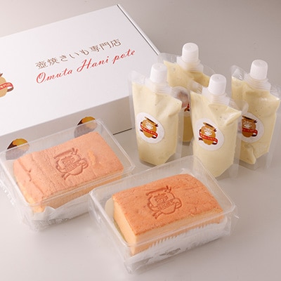 やきいもカステラ・やきいもシェイクセット【配送不可地域：離島】