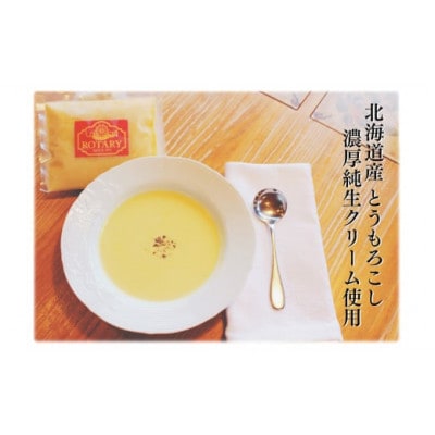 黒毛和牛＆黒豚デミグラスソースハンバーグ4個とコーンスープ2個セット【配送不可地域：離島】