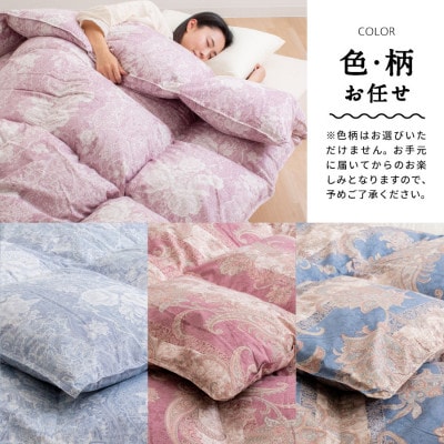 大牟田市生産 羽毛掛け布団 色・柄おまかせ シングルロング 羽毛量1.0kg