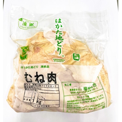 はかた地どりモモムネセット2kg(1kg×2p)(大牟田市)【配送不可地域：離島】