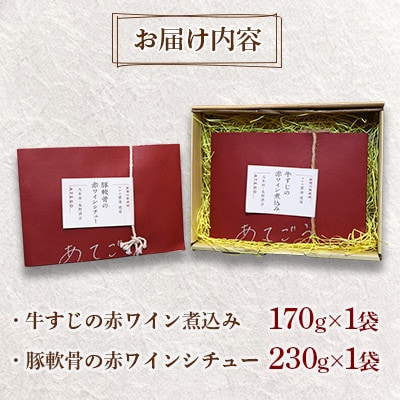 牛すじ＆豚軟骨セット