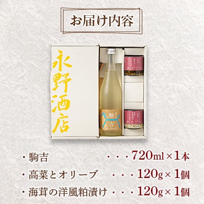 駒吉ギフトセット【配送不可地域：離島】