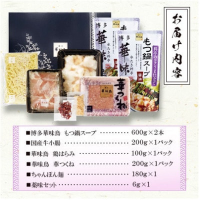 【毎月定期便】博多華味鳥 もつ鍋セット(醤油味) 3～4人前(大牟田市)全3回【配送不可地域：離島】