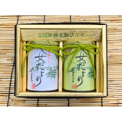 八女だより(特上深蒸し茶100g、最上深蒸し白折茶80g)