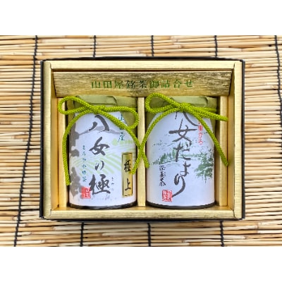 八女茶詰め合わせ　八女の極み(極上煎茶)・八女だより(特上深蒸し茶)