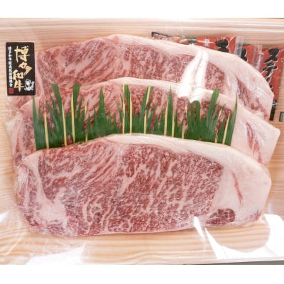A4ランク以上　博多和牛サーロイン　ステーキ　約250g×3枚【配送不可地域：離島】