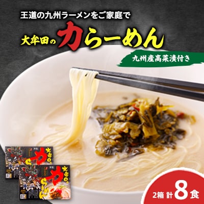 大牟田の力らーめん