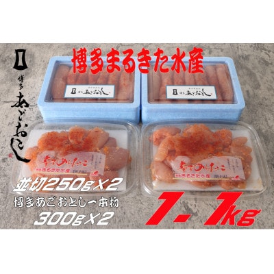 博多まるきた水産 無着色明太子1.1kg(あごおとし300g×2、並切250g×2)(大牟田市)【配送不可地域：離島】