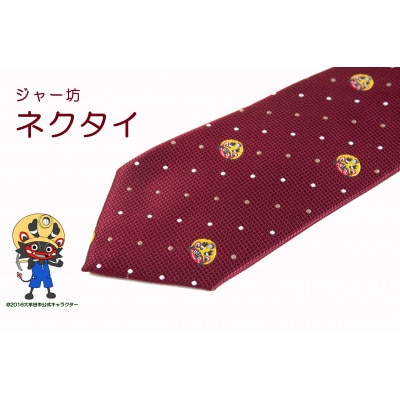 ジャー坊ネクタイ(赤ドット)