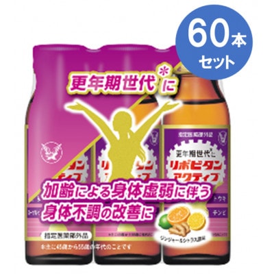 大正製薬 リポビタンアクティブ 60本セット