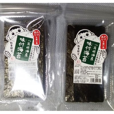 福岡有明のり　訳あり!　味付海苔　20g×2袋【全形換算約14枚相当】(大牟田市)