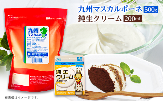 オーム乳業 九州マスカルポーネと純生クリーム(九州マスカルポーネ500g/純生クリーム200mL)【配送不可地域：離島】