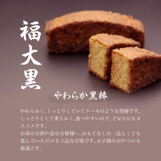 久留米黒棒本舗 黒棒・黒糖和洋菓子詰め合せB_ご当地銘菓 和菓子 洋菓子 詰め合せ セット B 黒棒 福大黒 黒糖 丸ぼうろ 筑紫路 えんどう豆かりんとう リーフパイ クルナンシェ あーもんど黒糖 個包装 お茶のお供 おもてなし お菓子 贈答用 ギフト用 久留米黒棒本舗 福岡県 久留米市 送料無料_Dw113