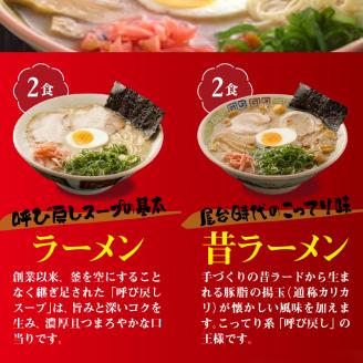大砲ラーメン 生ラーメンセット_大砲ラーメン セット 計 4食分 豚骨 ラーメン 久留米ラーメン 生ラーメン 自家製 生麺 本場の味 チャーシュー 呼び戻しスープ 麺類 ご当地ラーメン 食べ比べ 九州 福岡県 久留米市 お取り寄せ お取り寄せグルメ 食品 送料無料_Br001 通常お届け