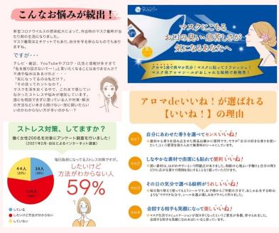 マスク用アロマシール「アロマdeいいね！お得セット」_マスク用 アロマシール アロマdeいいね！ アロマ アロマオイル 香り リフレッシュ 息苦しい ストレス対策 爽やか気分 シール 2種類 セット 可愛い おしゃれ くるっぱ 日用品 雑貨 福岡県 久留米市 送料無料_Qc028