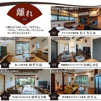 天然田園温泉ふかほり邸 記念日・お祝いプランペアご宿泊券 全室貸切風呂付離れ 一泊二食付_天然 田園 温泉 ふかほり邸 記念日プラン ペア ご宿泊券 露天内風呂付き有り 離れ 一泊二食付き 自然食会席 地元野菜の恵み 肌にやさしい天然温泉 かけ流し とろとろとした泉質 全室離れのお部屋 個の空間 福岡県 久留米市 深堀邸 送料無料_Rd026