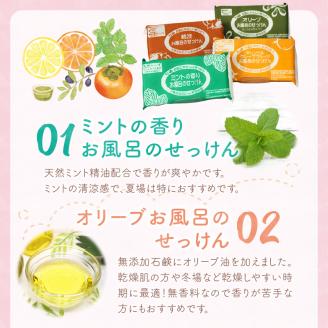 【まるは油脂化学】人や環境にやさしい  色や香りは自然成分の無添加石鹸セット_天然精油 無添加 石鹸 セット まるは油脂化学 固形 浴用石鹸 泡 ハンドソープ 詰替付き ミント オリーブ オレンジ グレープフルーツ 柿渋 敏感肌 すっきり 乾燥しない 洗い上がり バス お風呂 ボディケア ギフト 日用品 福岡県 久留米市 お取り寄せ 送料無料_Qc041