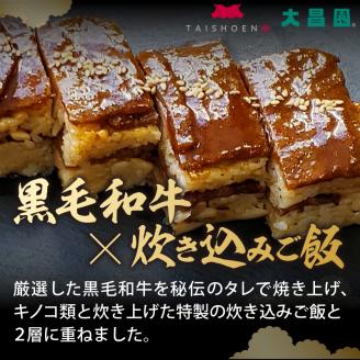 大昌園「黒毛和牛押し寿し 詰め合わせ」340g×3本_肉寿司 340g×3本 黒毛和牛 押し寿し 詰め合わせ 秘伝のタレ 特製 炊き込みご飯 九州産 牛肉 国産 米 福岡県 久留米市 お取り寄せ お取り寄せグルメ 肉 寿司 食品 食べ物 箱入り 冷凍 送料無料_Ax022