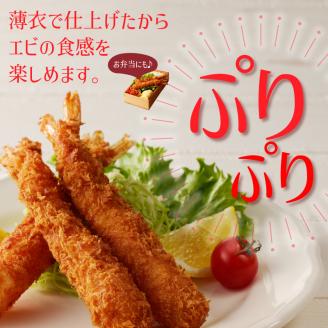 エビフライ_エビフライ 10尾 × 2パック 計 20尾 薄衣 エビ 食感 サクサク ぷりぷり 子供 大人 愛される 揚げ物 パーティー お弁当 おかず 惣菜 フライ 冷凍 揚げるだけ 簡単調理 お取り寄せ お取り寄せグルメ 福岡県 久留米市 送料無料_Cx217
