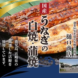 うなぎの白焼・蒲焼セット（特大サイズ 一尾 170g～200g）_国産 うなぎ 白焼 蒲焼 セット 特大 一尾 170g～200gずつ 食べ比べ 濃厚 甘み タレ グルメ 食品 加工品 魚 魚介類 おかず 惣菜 ご飯のお供 酒の肴 冷凍 パック 樋口商店 うなぎ白焼き 福岡県 久留米市 お取り寄せ お取り寄せグルメ 送料無料_Cu003