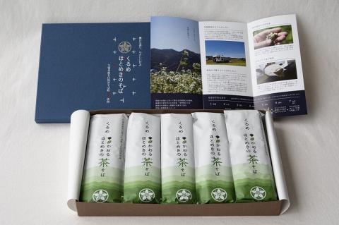 くるめかおるほとめきの茶そば 10袋_くるめかおるほとめきの茶そば 80g × 2束 × 10袋 茶そば 乾麺 福岡県南部 山本町 草野町 そば 原料 地元農家 自慢 一品 つなぎ 小麦粉 こわだり 福岡県産 小麦 八女市産 抹茶 化粧箱 ギフト 贈答用 お取り寄せ 福岡県 久留米市 送料無料_Bu013