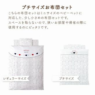 ミニ布団セット_ミニ布団 セット ベビーベッド対応 トリコロール 掛カバーリング 掛芯 敷布団 枕 シーツ 防水シーツ キルトパッド ミニサイズ 日本製 男の子 女の子 寝具セット 赤ちゃん ベビー用品 ベビー布団 綿 ポリエステル 福岡県 久留米市 赤ちゃんの城 送料無料_Ss005