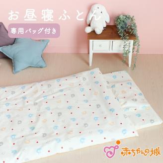 お昼寝セット（ゾウ柄）_持ち運びにも便利 お昼寝 布団 セット ゾウ柄 掛ふとん 敷ふとん 枕 敷マット 専用バッグ 保育園 綿100% 日本製 寝具セット 便利仕様  赤ちゃん 保温 軽量化 洗濯機 洗える敷布団 ベビー用品 ベビー布団 キッズ 福岡県 久留米市 赤ちゃんの城 送料無料_Ss001