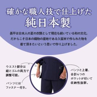 久留米ちぢみ織 甚平（紺系）_純国産品 久留米ちぢみ織 甚平 紺系 紺 上着 パンツ セット 先染め M L LL サイズ 165cm ～ 185cm メンズ ちぢみ織 オリジナル技法 織物 涼しい 清涼感 洗濯後も乾きやすい 日本製 福岡県 久留米市 送料無料_Qm001