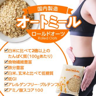 オートミール ロールドオーツ 3.2kg（1袋800g入り×4） オーツ麦 1袋800g入り 無添加 国内製造 チャック付き袋 もちもち 食感_オートミール ロールドオーツ オーツ麦 低糖質 低GI アレルゲンフリー グルテンフリー たんぱく質 食物繊維 鉄分 国内製造 品質管理 徹底 安心 安全 もちもち食感 粒感 噛み応え 送料無料 保存 便利 チャック付き 福岡県 久留米市_Ca530
